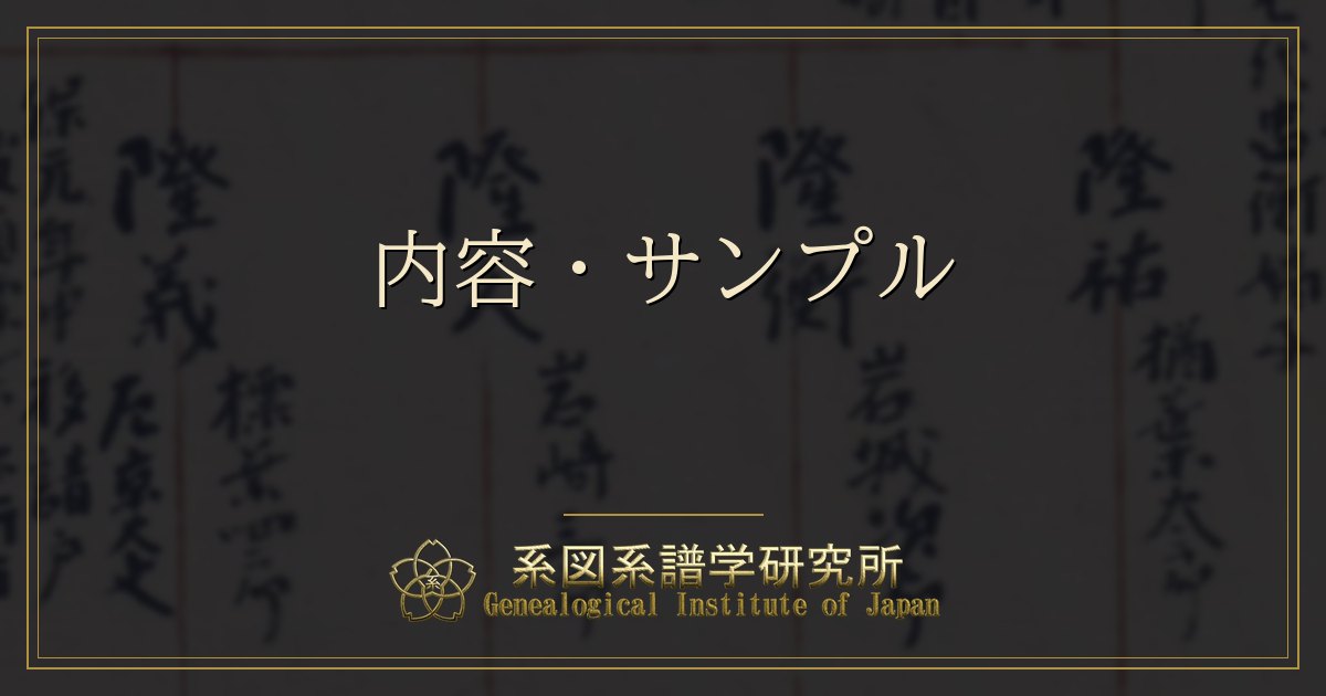 内容・サンプル