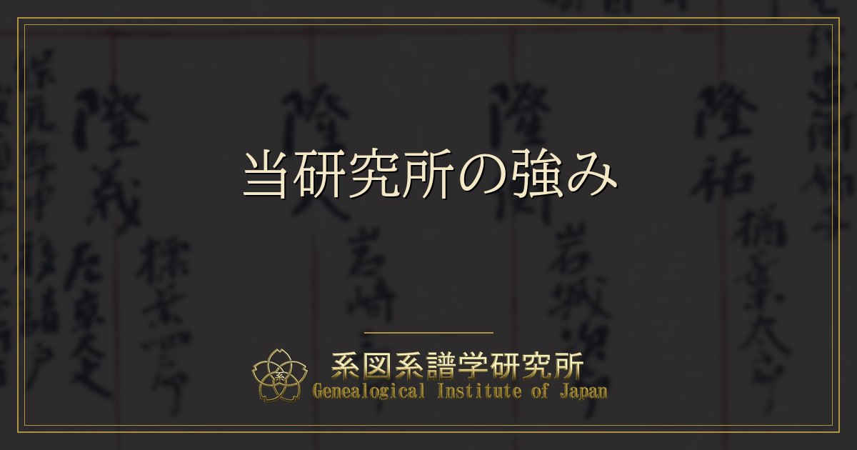 当研究所の強み