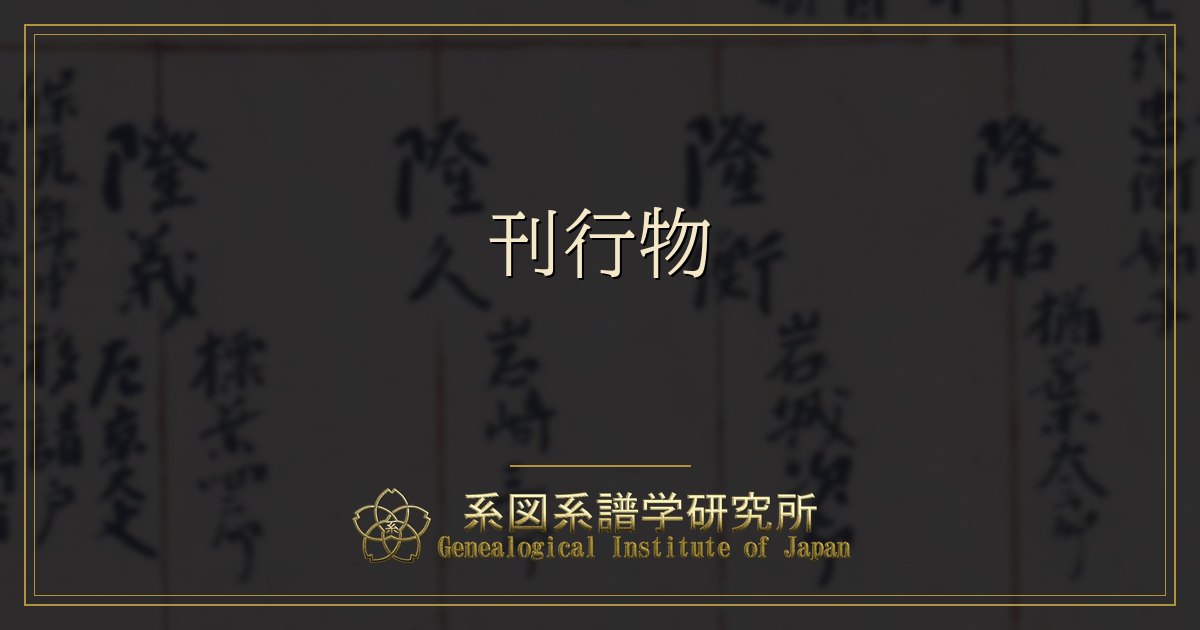 刊行物